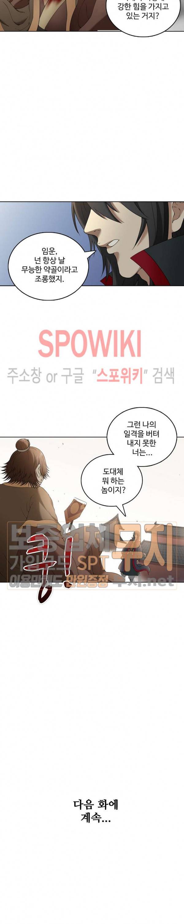 절세무신 3화 17