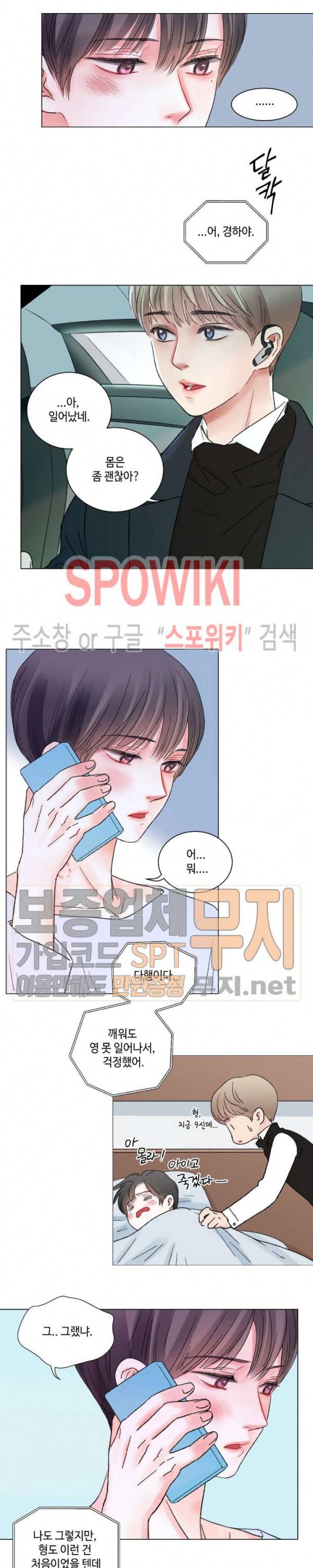나의 하우스메이트 28화 2