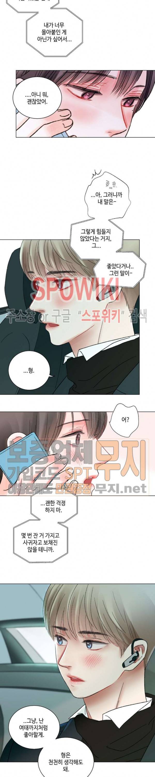 나의 하우스메이트 28화 3