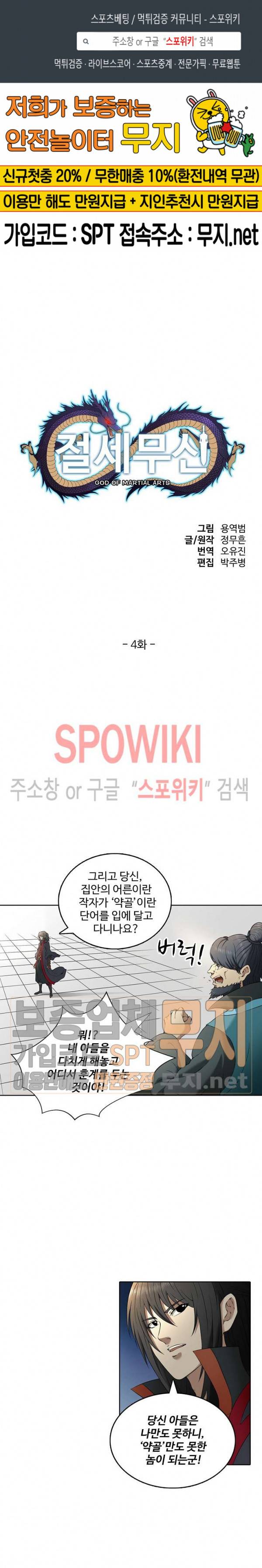 절세무신 4화 1