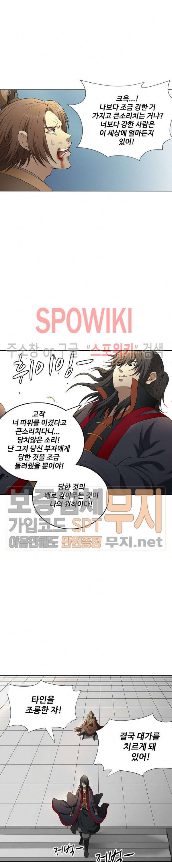 절세무신 4화 2