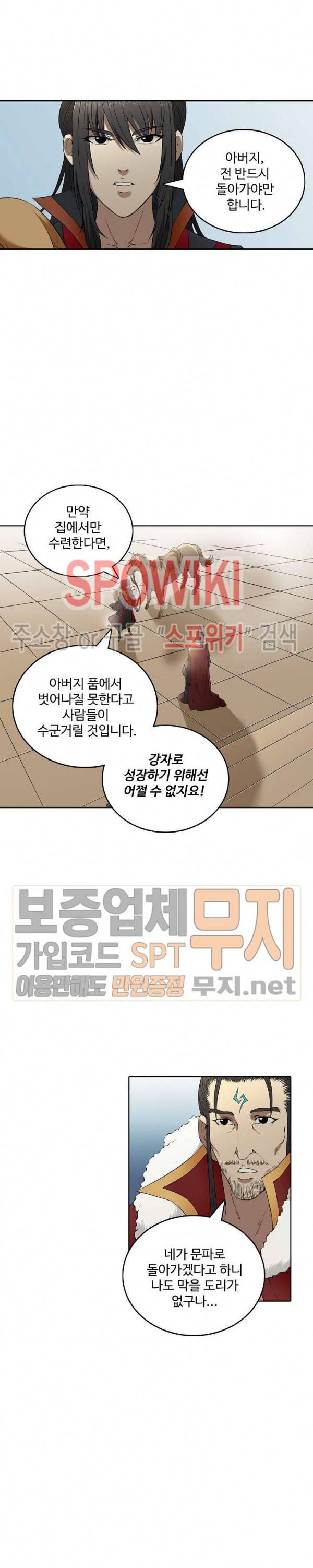 절세무신 4화 5