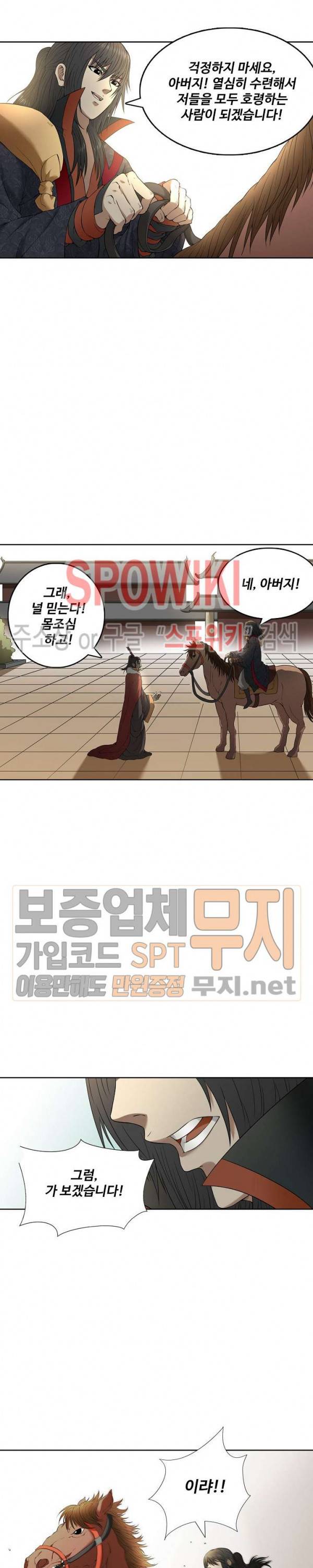 절세무신 4화 6