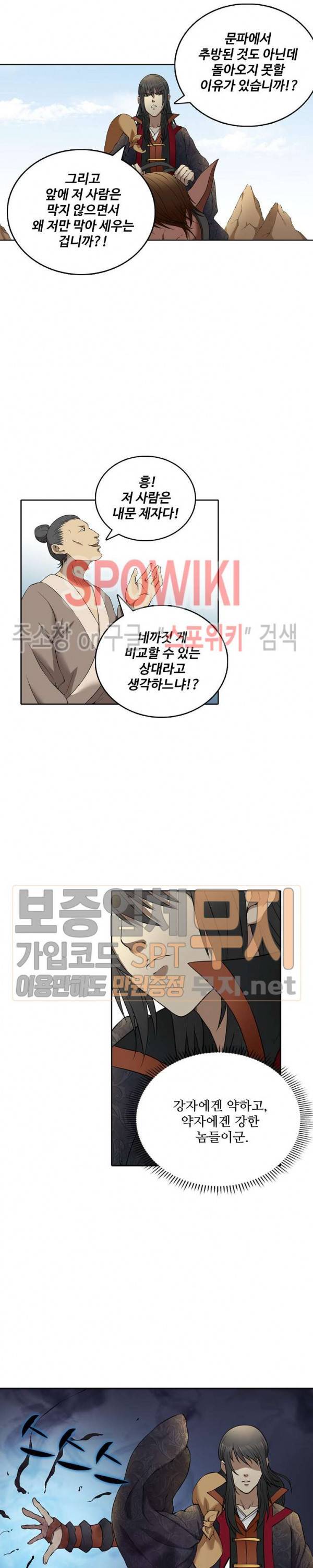 절세무신 4화 9