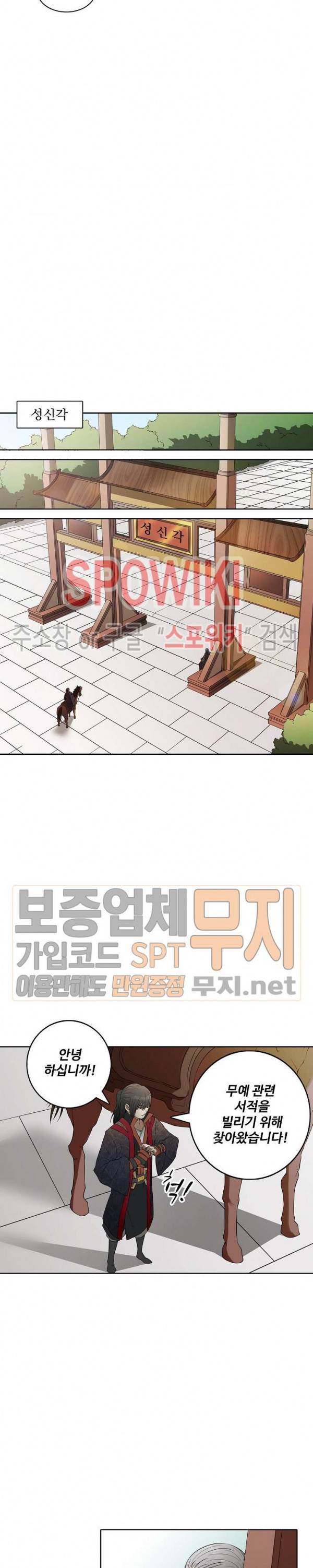 절세무신 4화 11