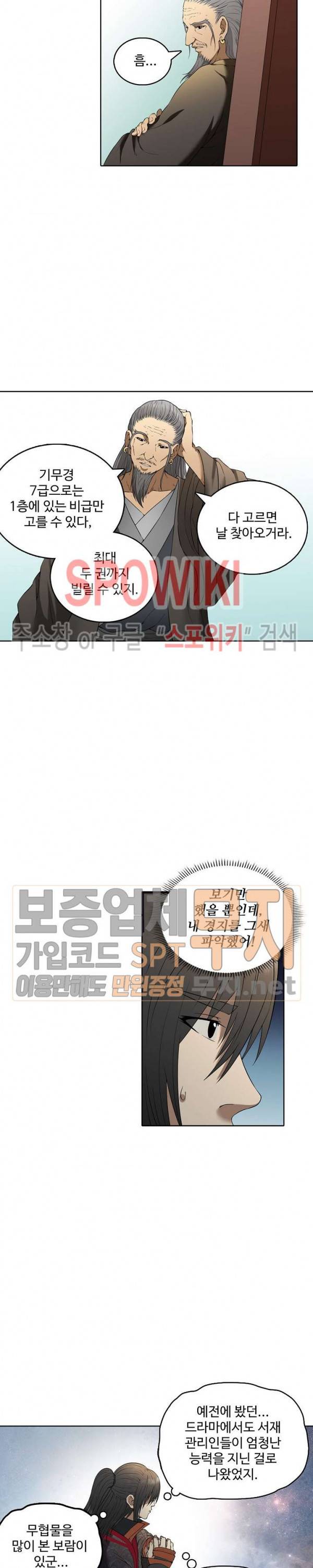 절세무신 4화 12