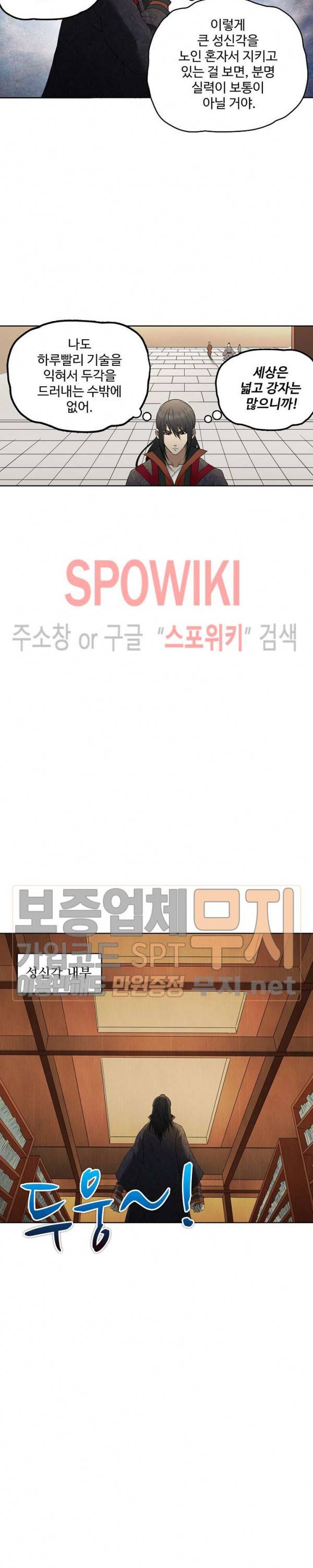 절세무신 4화 13