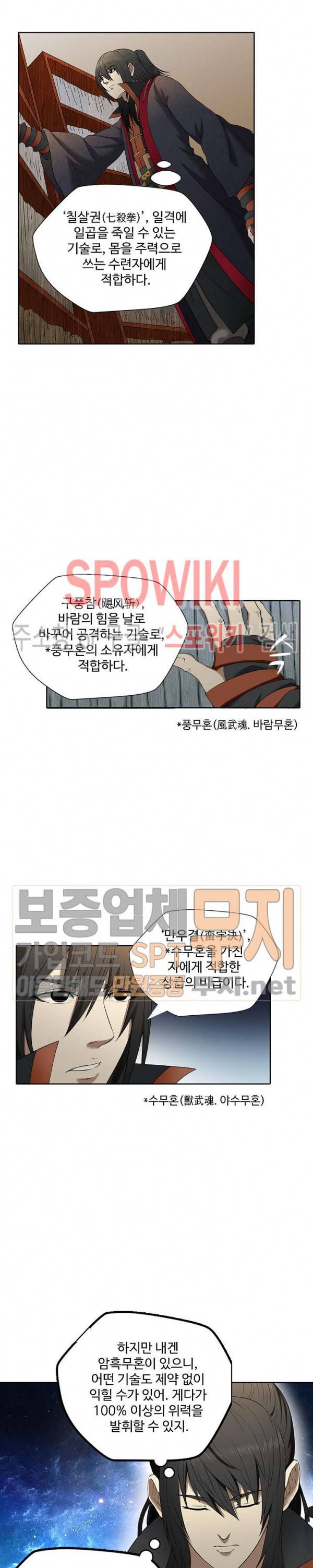 절세무신 4화 14