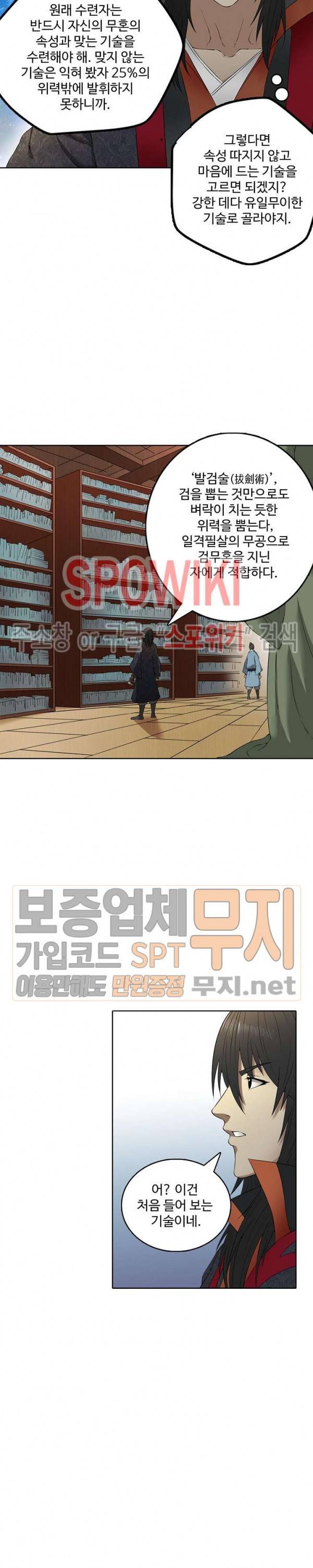 절세무신 4화 15