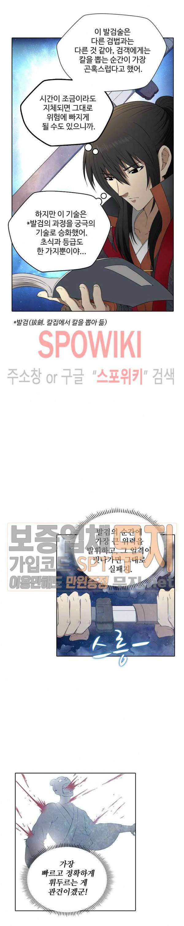 절세무신 4화 16