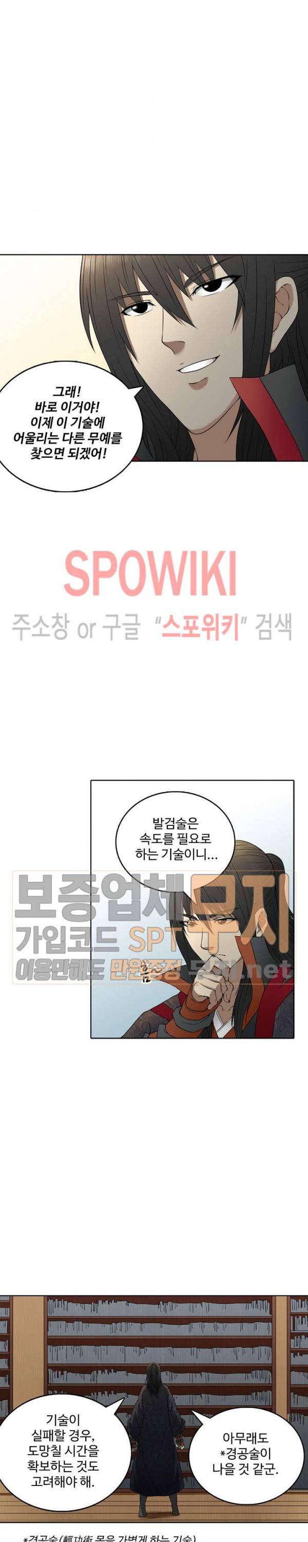 절세무신 4화 17