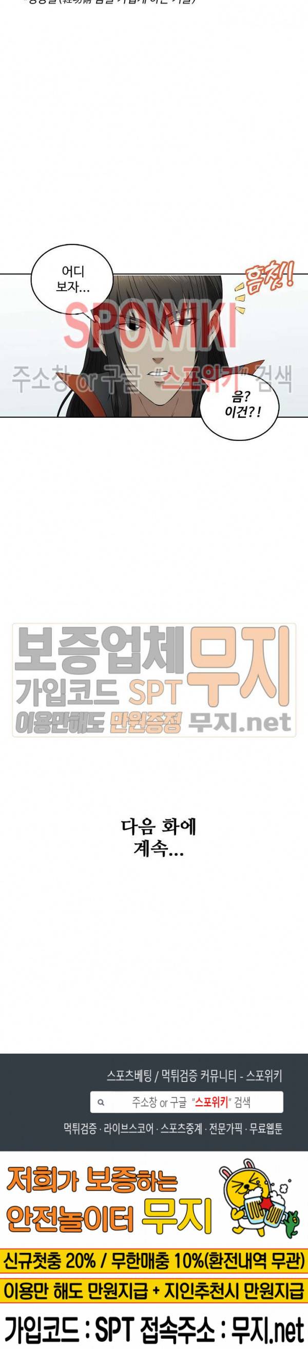 절세무신 4화 18