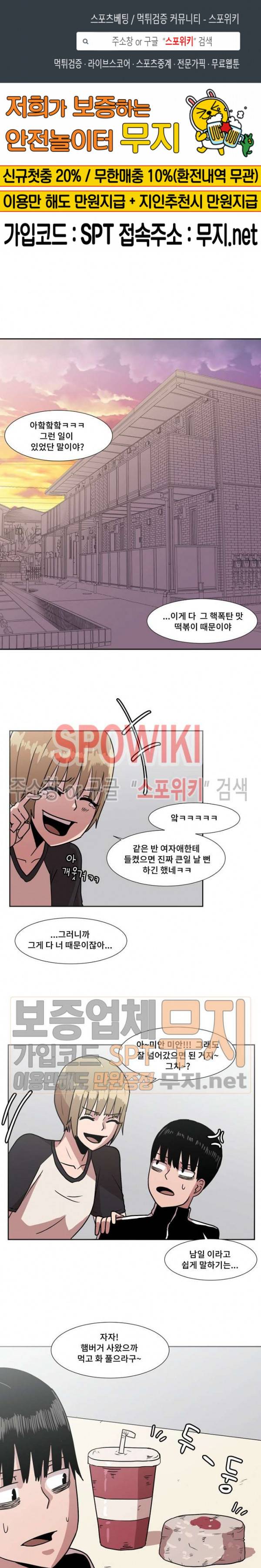 아싸가 알아버렸다 6화 1