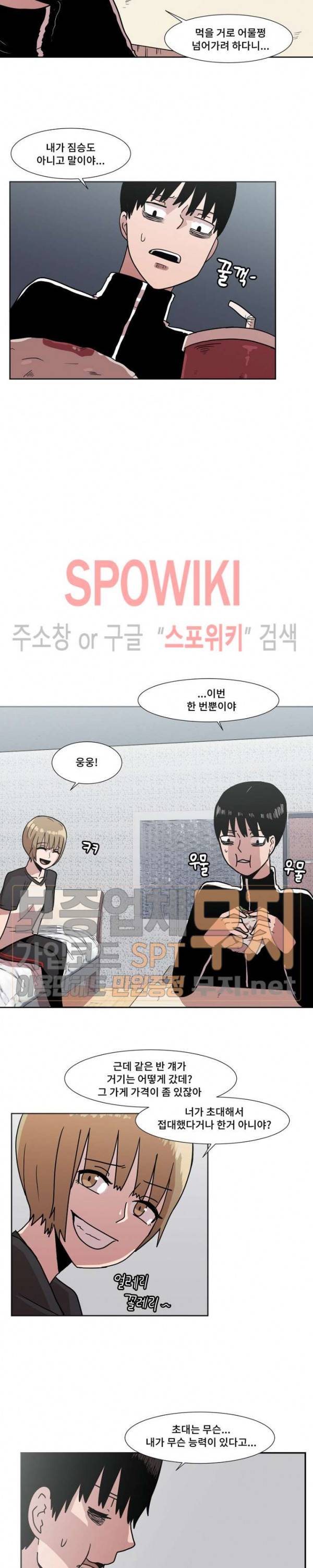 아싸가 알아버렸다 6화 2