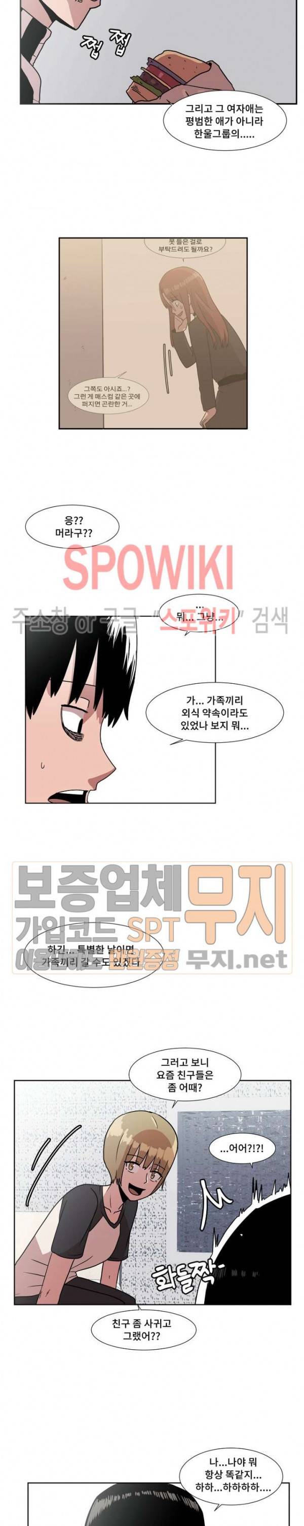 아싸가 알아버렸다 6화 3
