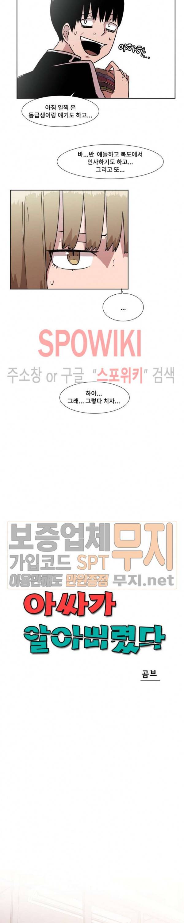 아싸가 알아버렸다 6화 4