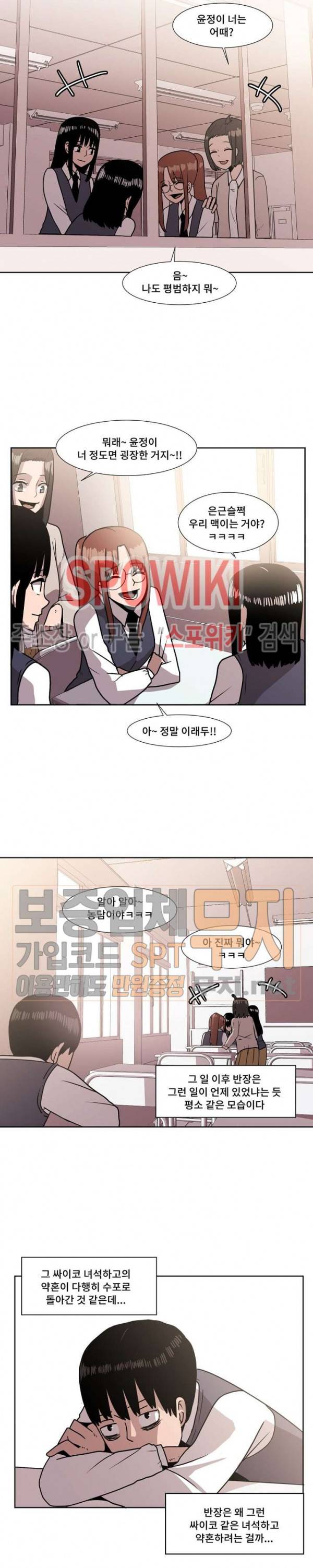 아싸가 알아버렸다 6화 5