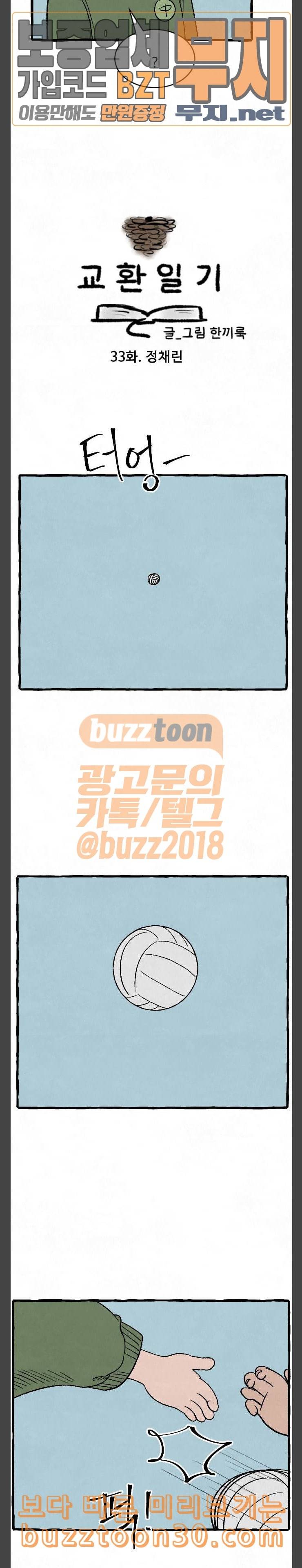 교환일기 33화 변화 2