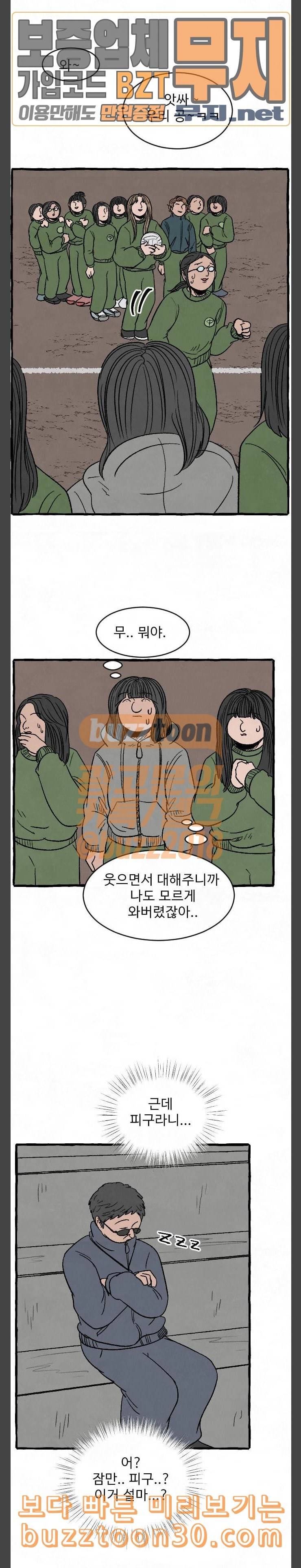 교환일기 33화 변화 3
