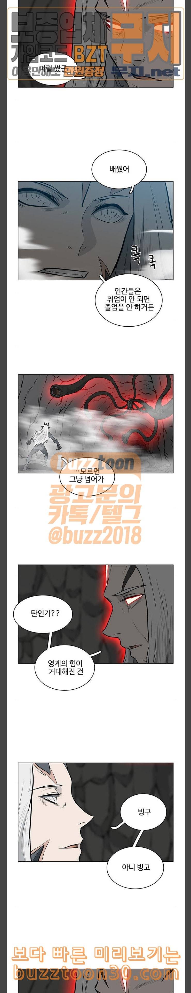 마왕이 되는 중2야 시즌2 45화 2