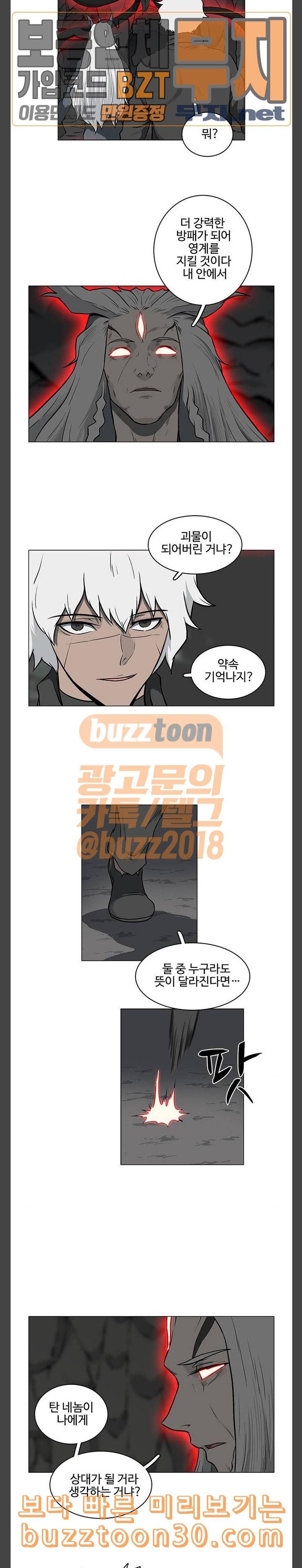 마왕이 되는 중2야 시즌2 45화 4