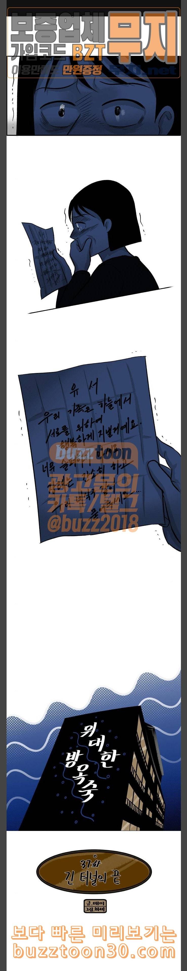 위대한 방옥숙 37 긴 터널의 끝 1