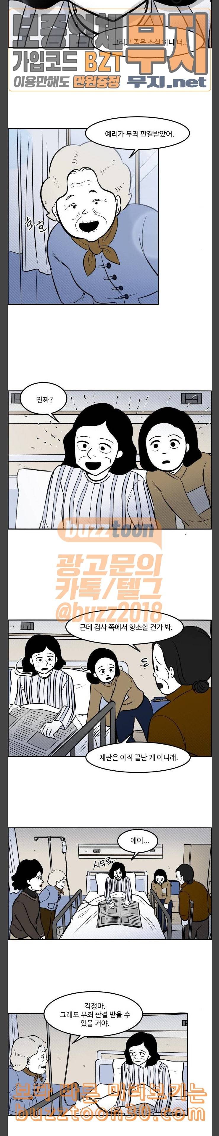 위대한 방옥숙 37 긴 터널의 끝 8