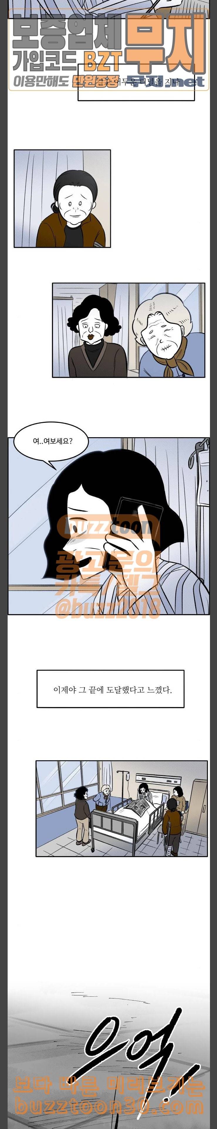 위대한 방옥숙 37 긴 터널의 끝 10