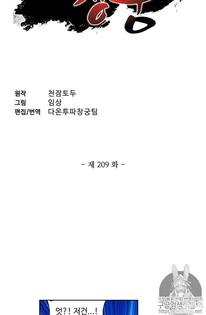 투파창궁 209화 2