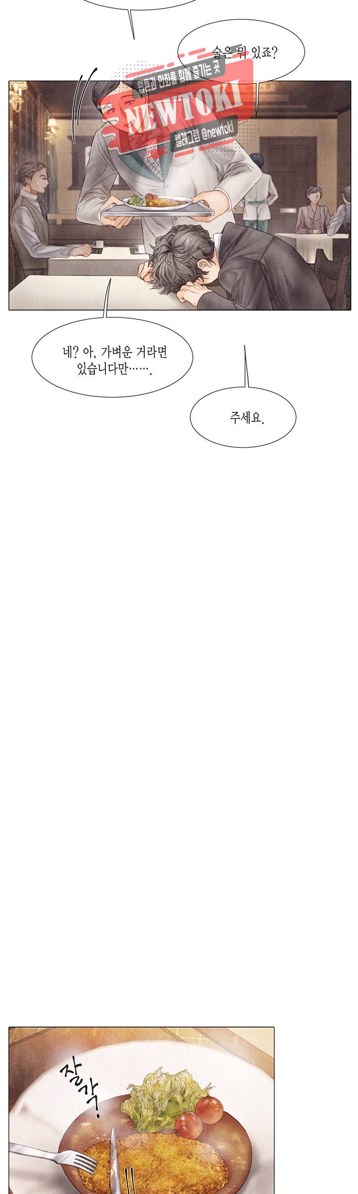 부서진 소년 27화 11