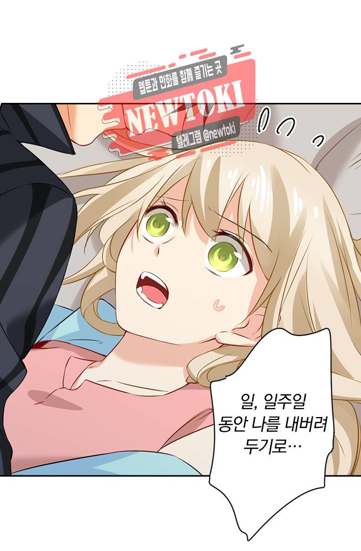 수상한 회장님의 비밀 30화 5