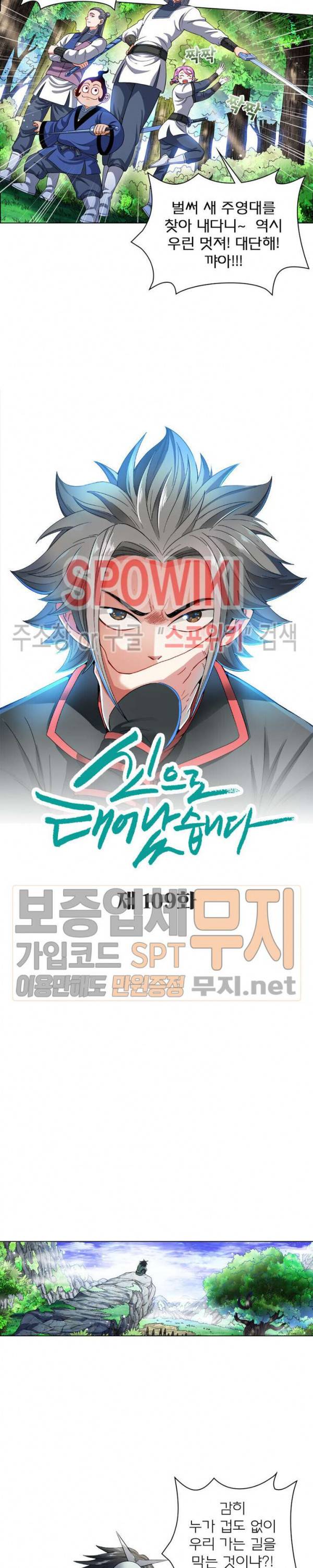 신으로 태어났습니다 109화 5