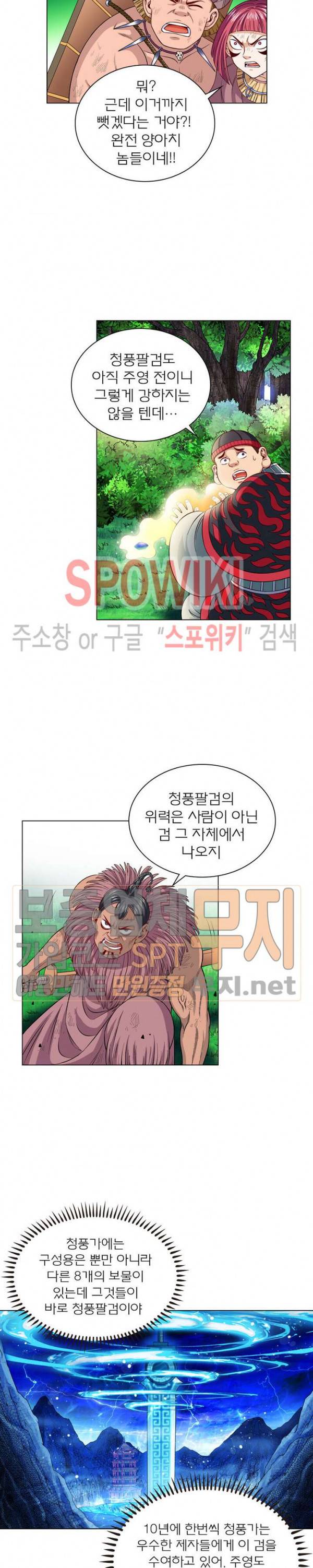 신으로 태어났습니다 109화 8