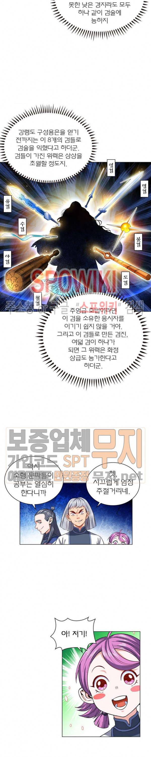 신으로 태어났습니다 109화 9