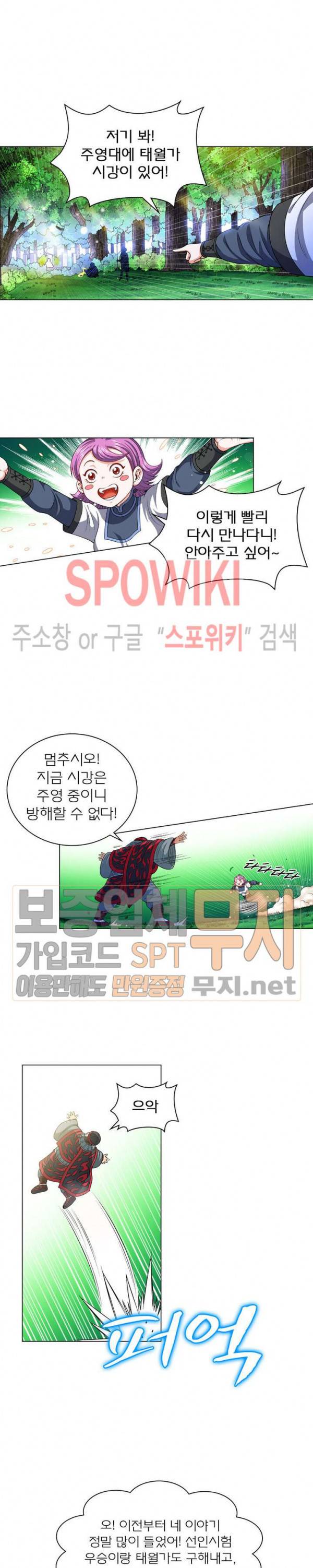 신으로 태어났습니다 109화 10