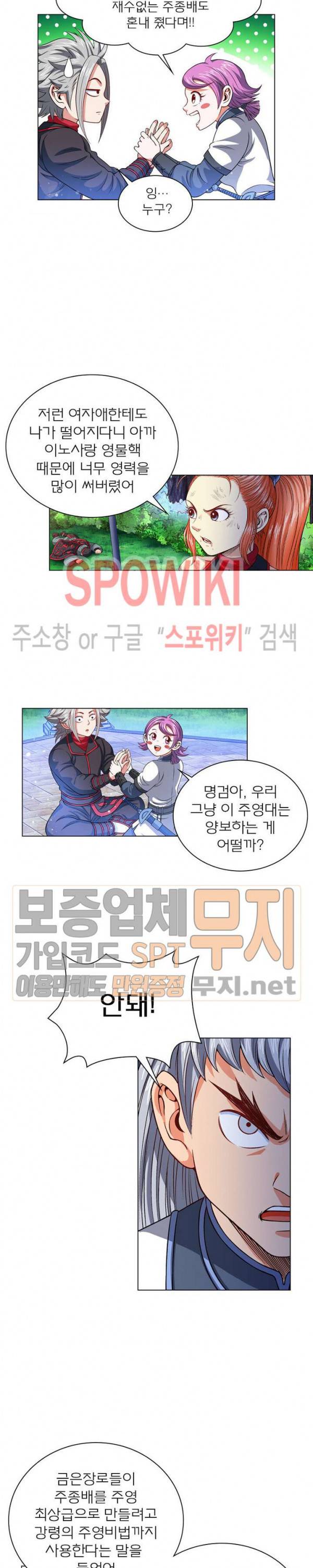 신으로 태어났습니다 109화 11