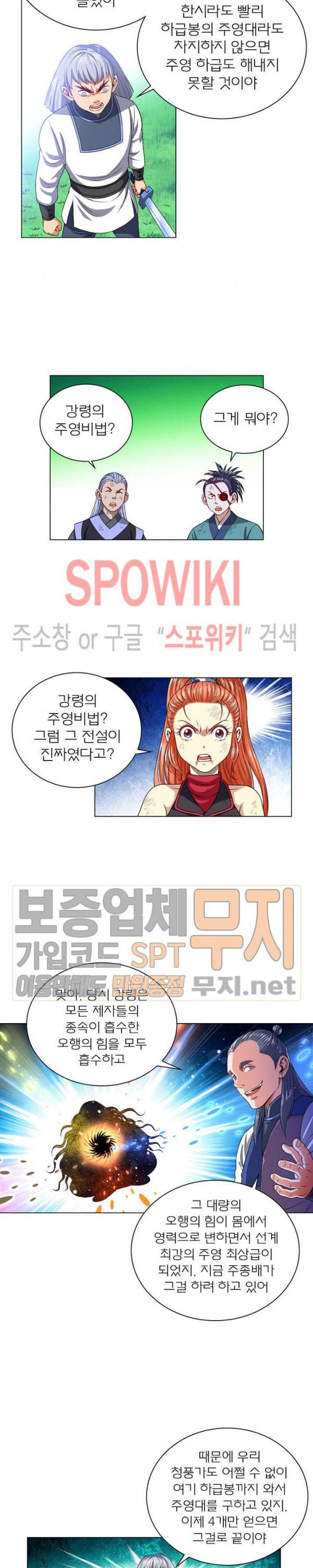 신으로 태어났습니다 109화 12