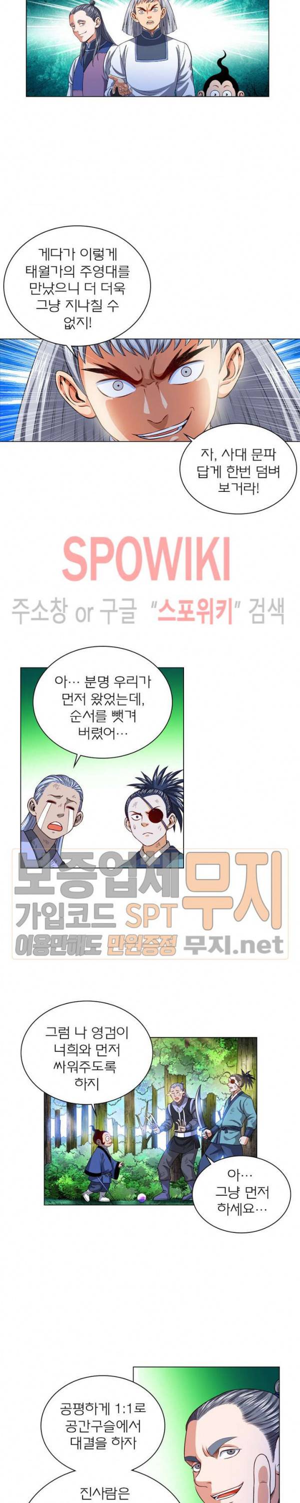 신으로 태어났습니다 109화 13