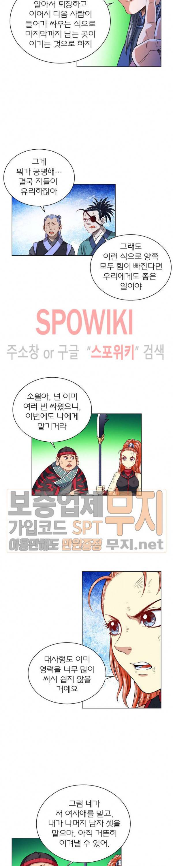 신으로 태어났습니다 109화 14