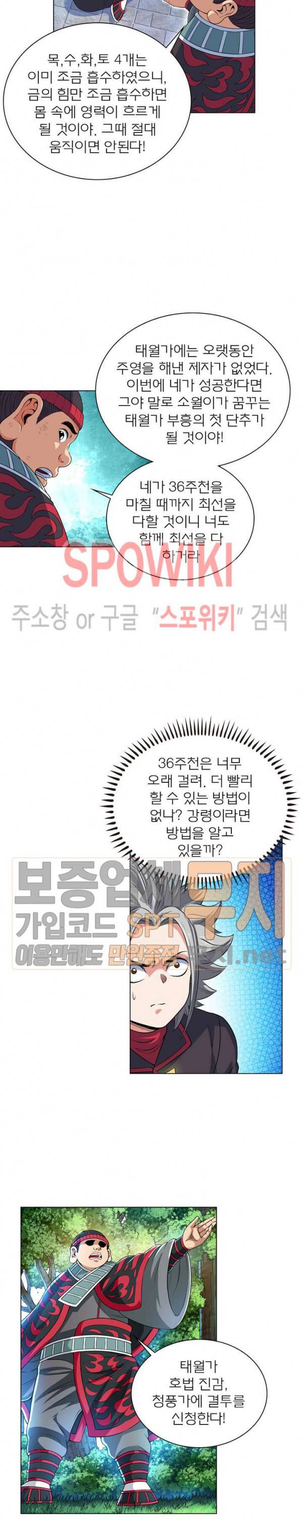신으로 태어났습니다 109화 17