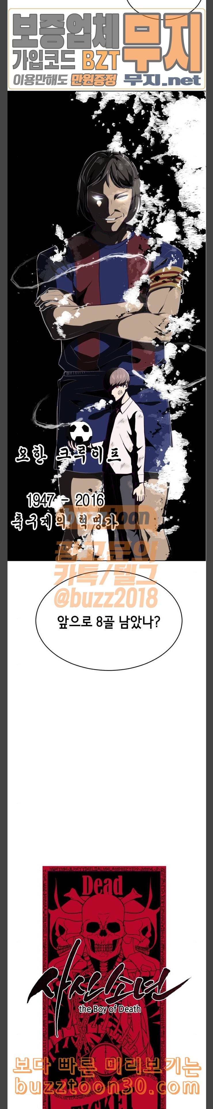 사신소년 28화 최강 전학생 2