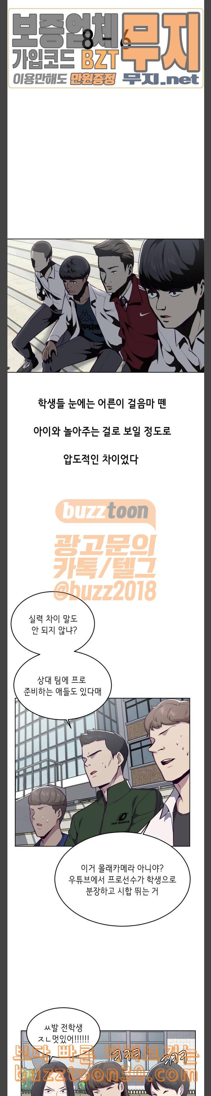 사신소년 28화 최강 전학생 4