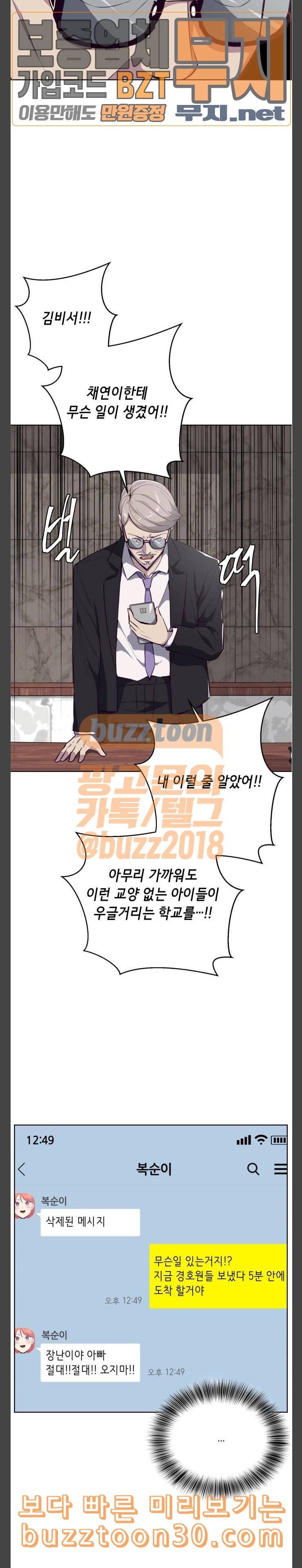사신소년 28화 최강 전학생 8