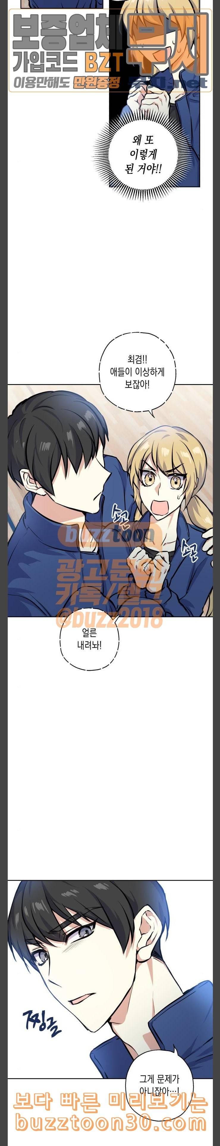 장단에 맞춰줘 16화 너와 내가 친구라면 2