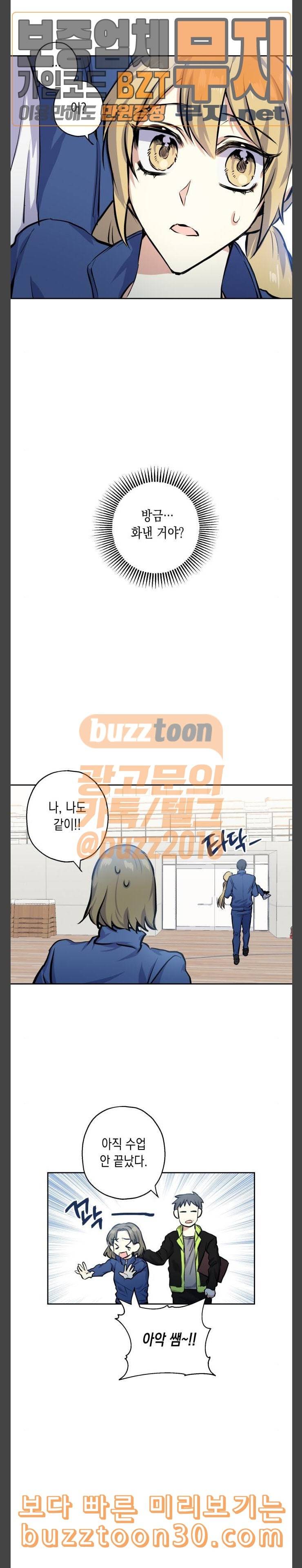 장단에 맞춰줘 16화 너와 내가 친구라면 3