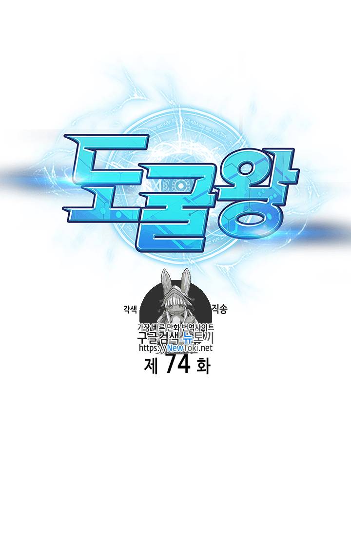도굴왕 74화 1
