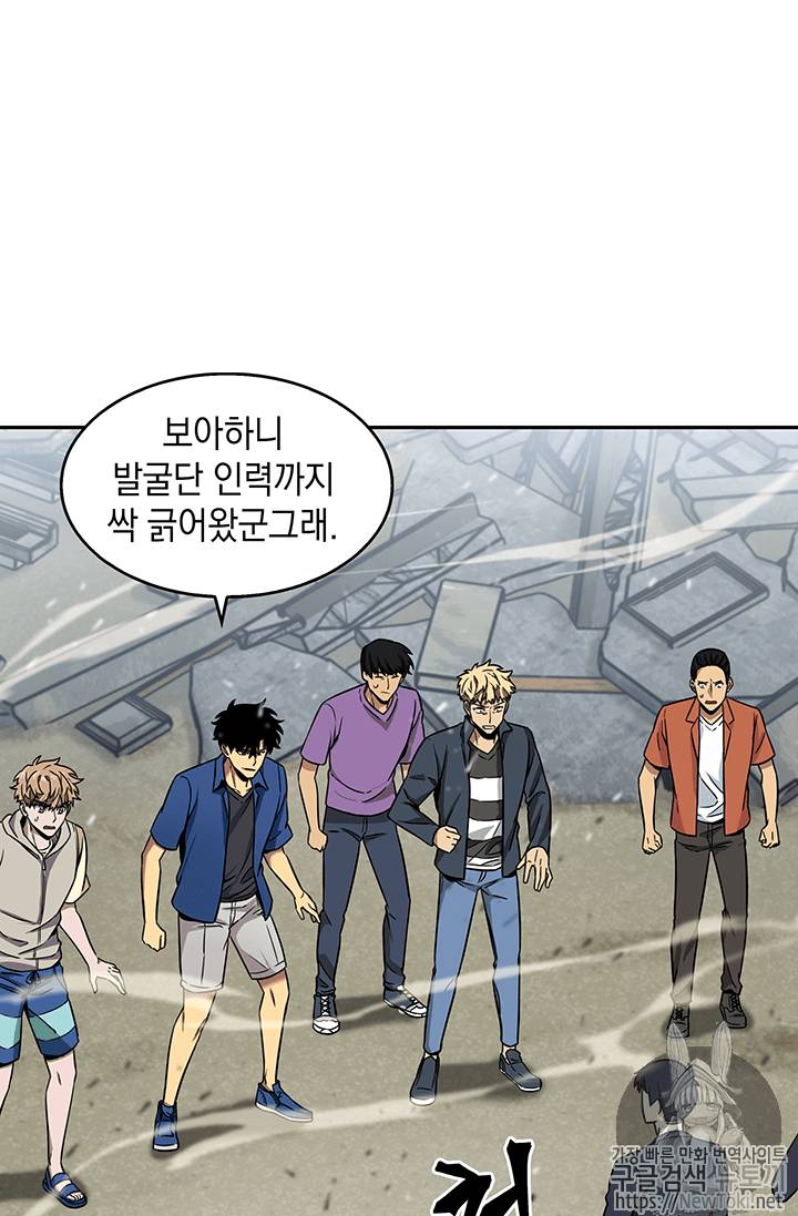 도굴왕 74화 2