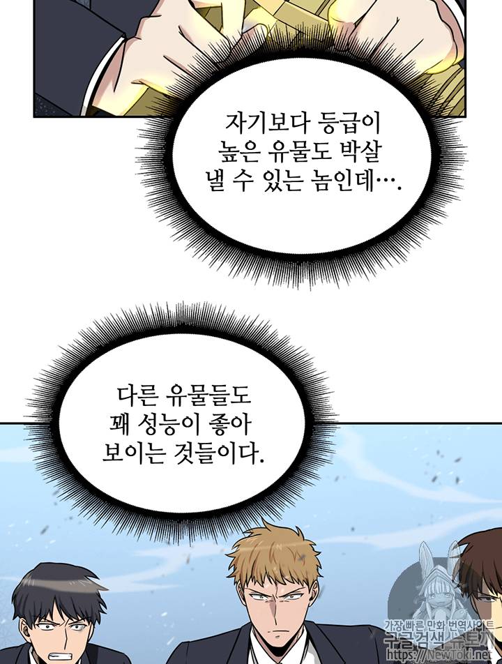 도굴왕 74화 9