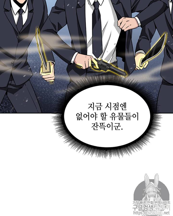 도굴왕 74화 10