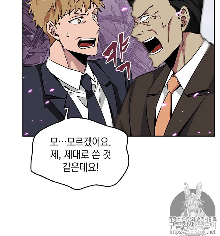 도굴왕 74화 19